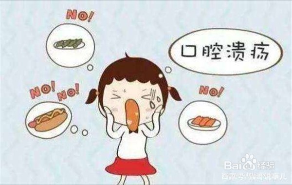 出现口腔溃疡的解决办法