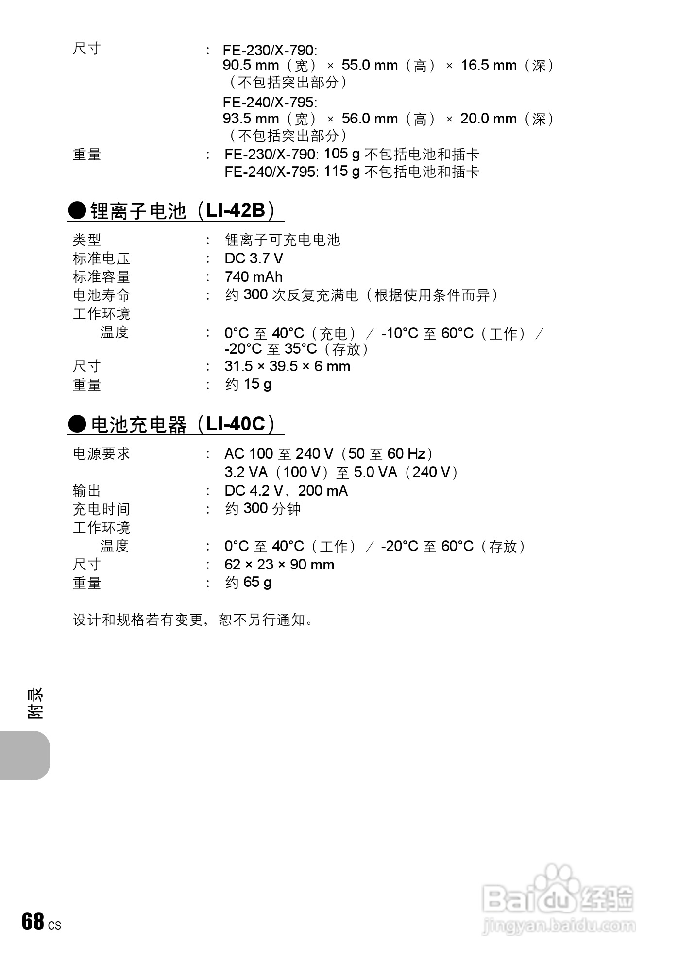 奥林帕斯FE-230/X790数码照相机使用说明书:[7]