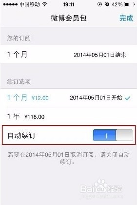 iPhone客户端如何取消微博会员自动续费?