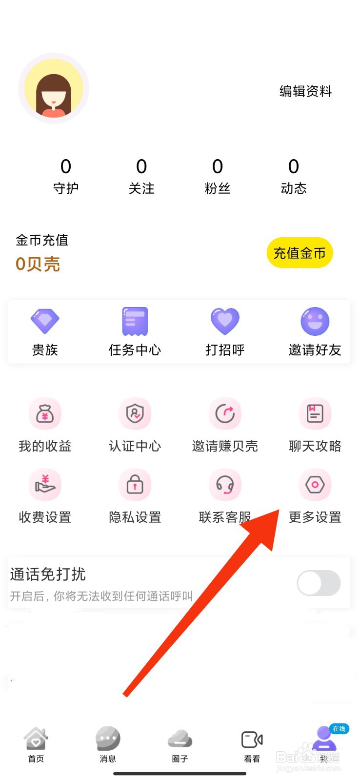 摸摸聊怎么注销账号