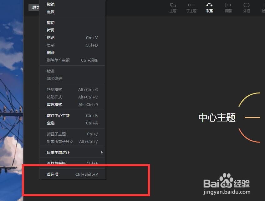 Xmind如何将显示语言设置为英文