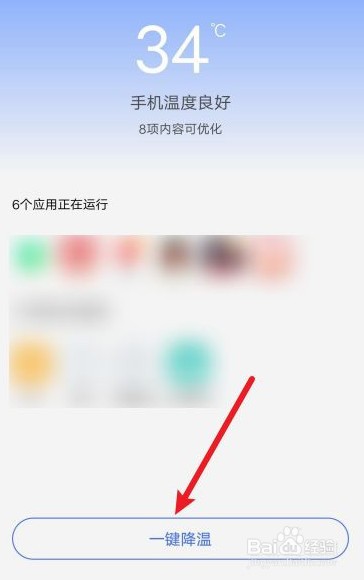 手机怎么降温