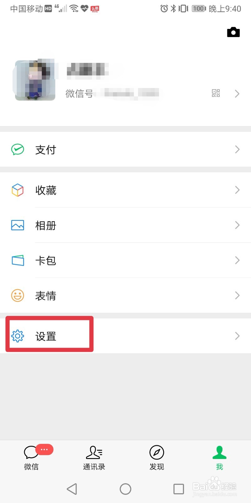 微信中如何利用群发助手群发消息？