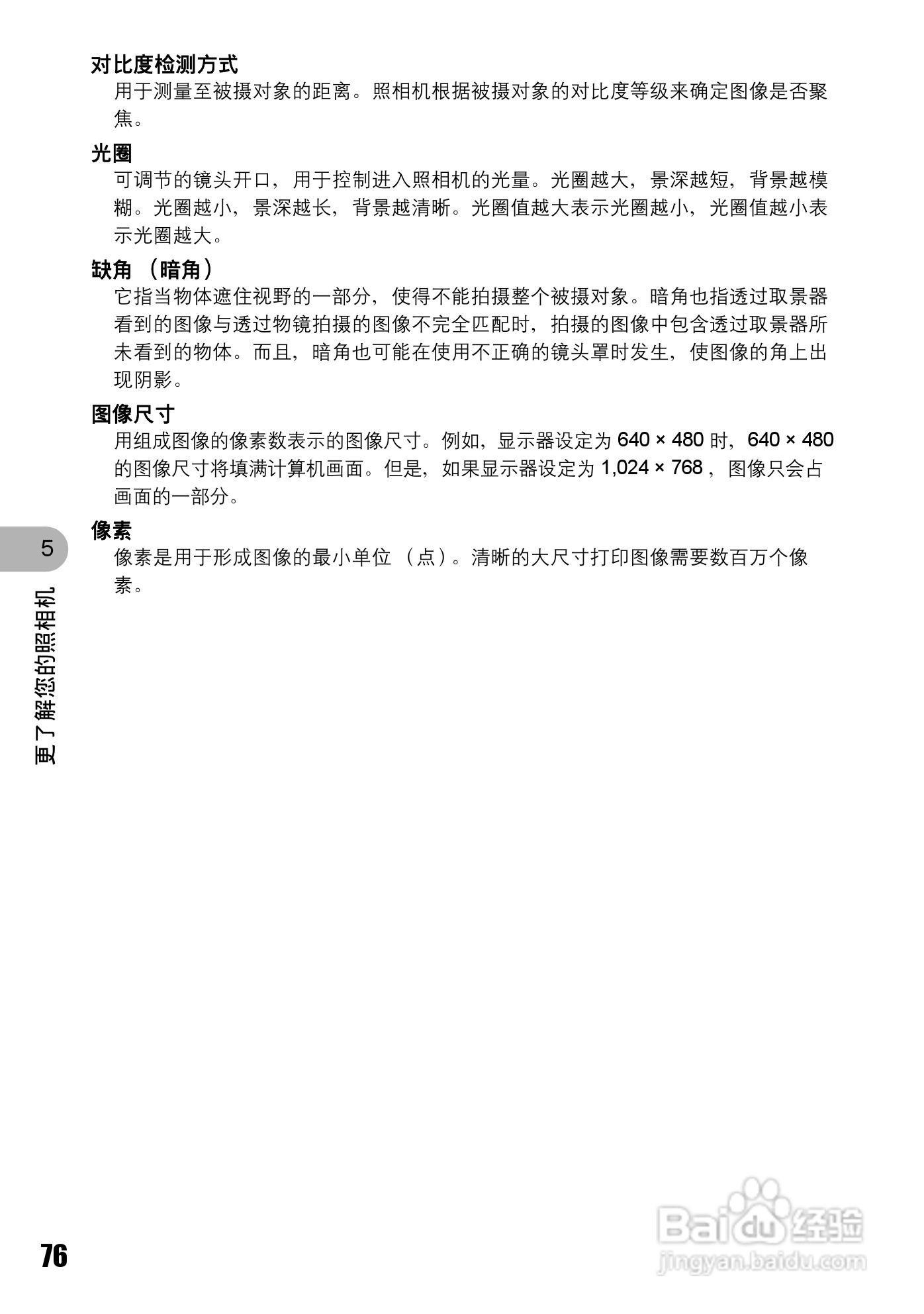 OLYMPUS Stulus 810/U710数码照相机使用说明书:[8]