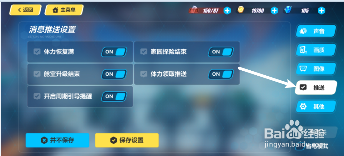 崩坏3怎么关闭家园探索结束？