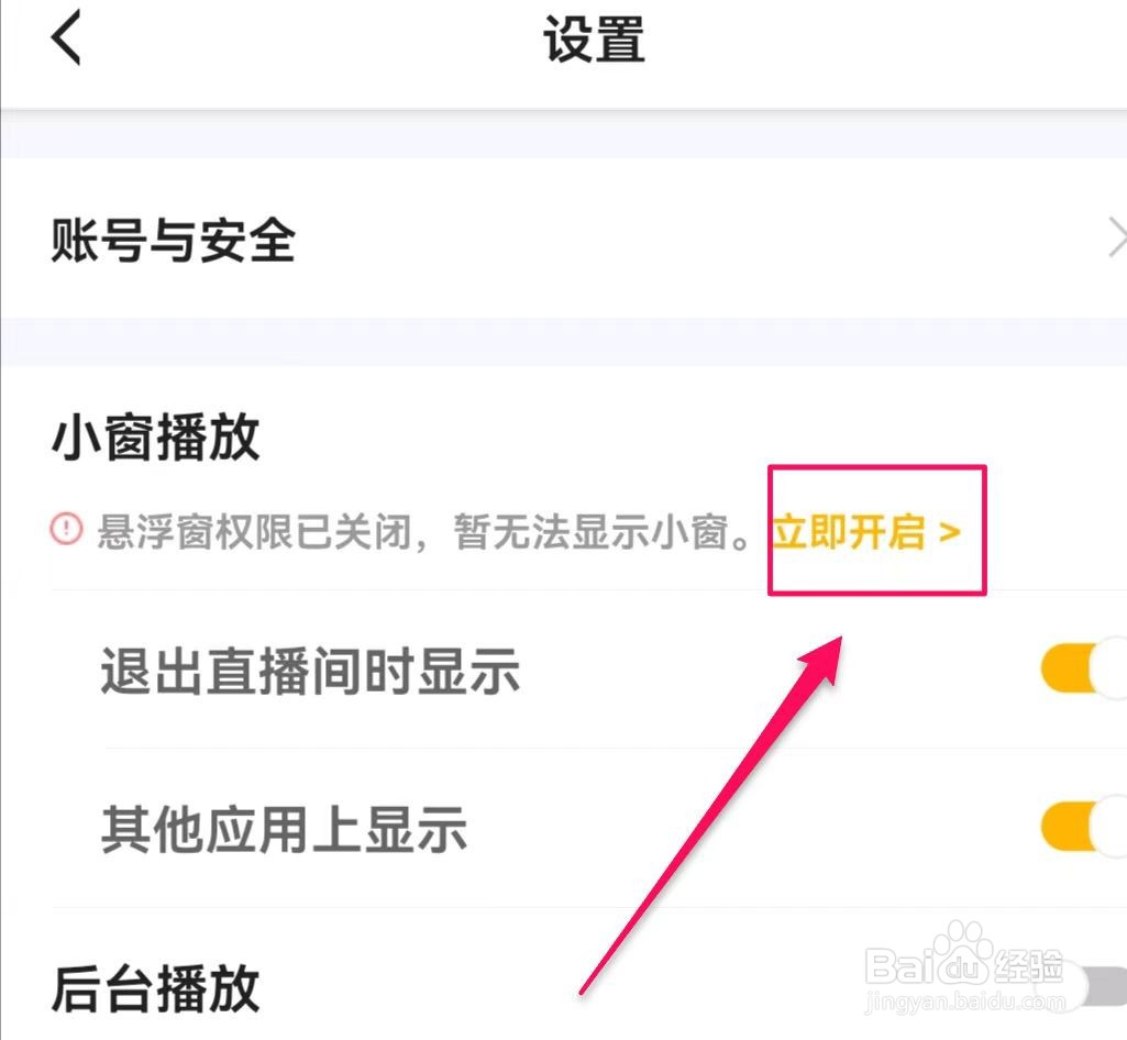 虎牙直播如何开启小窗播放