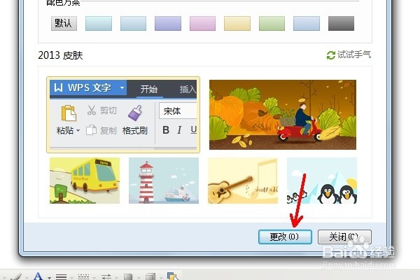 wps如何切换不同的界面风格/转换回原来的风格
