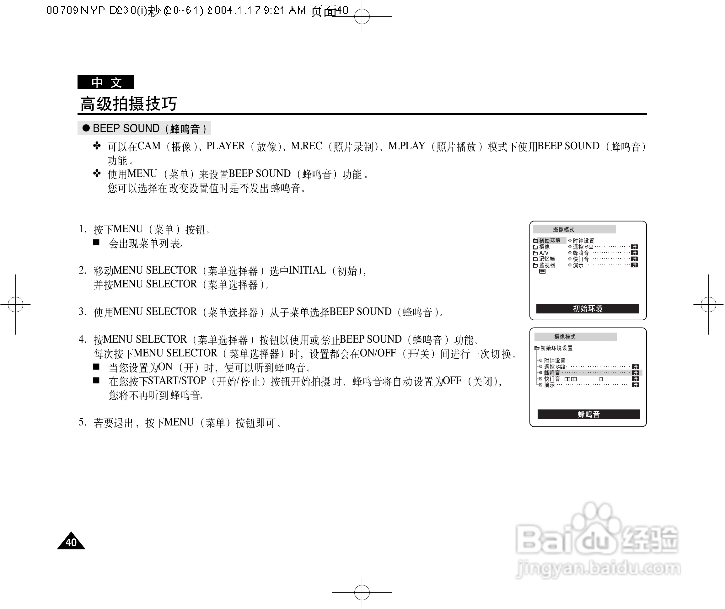 三星VP-D250(i)数字摄录一体机用户说明书:[4]