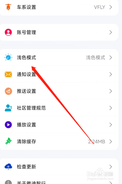 雅迪智行怎么设置深色模式