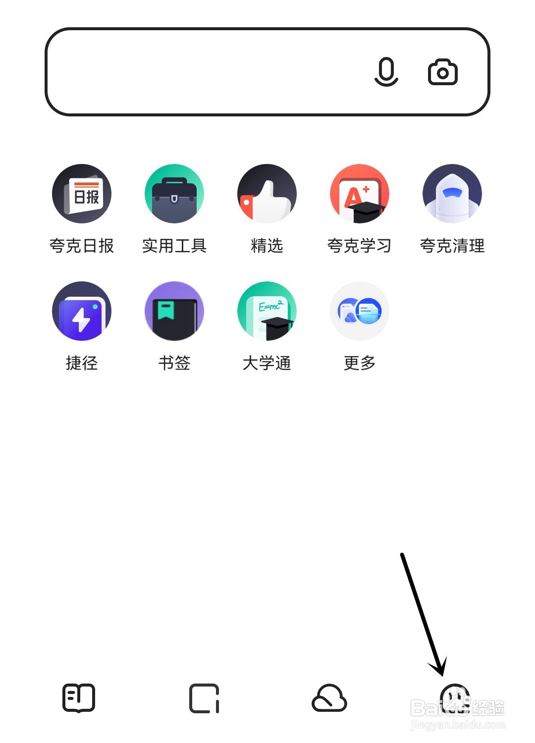 夸克怎么进行客服咨询