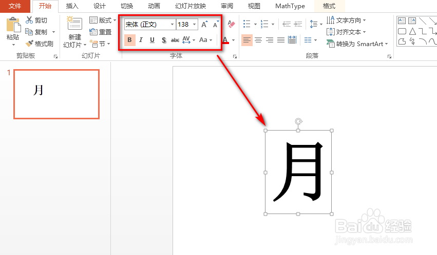 ppt怎么制作渐变字体