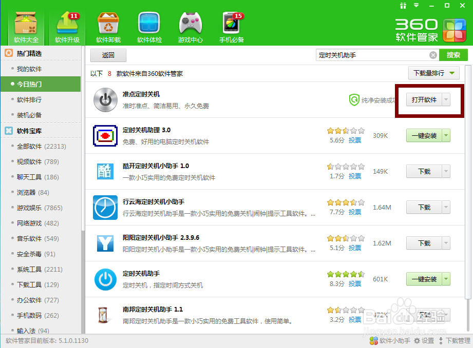 电脑如何设置自动关机时间