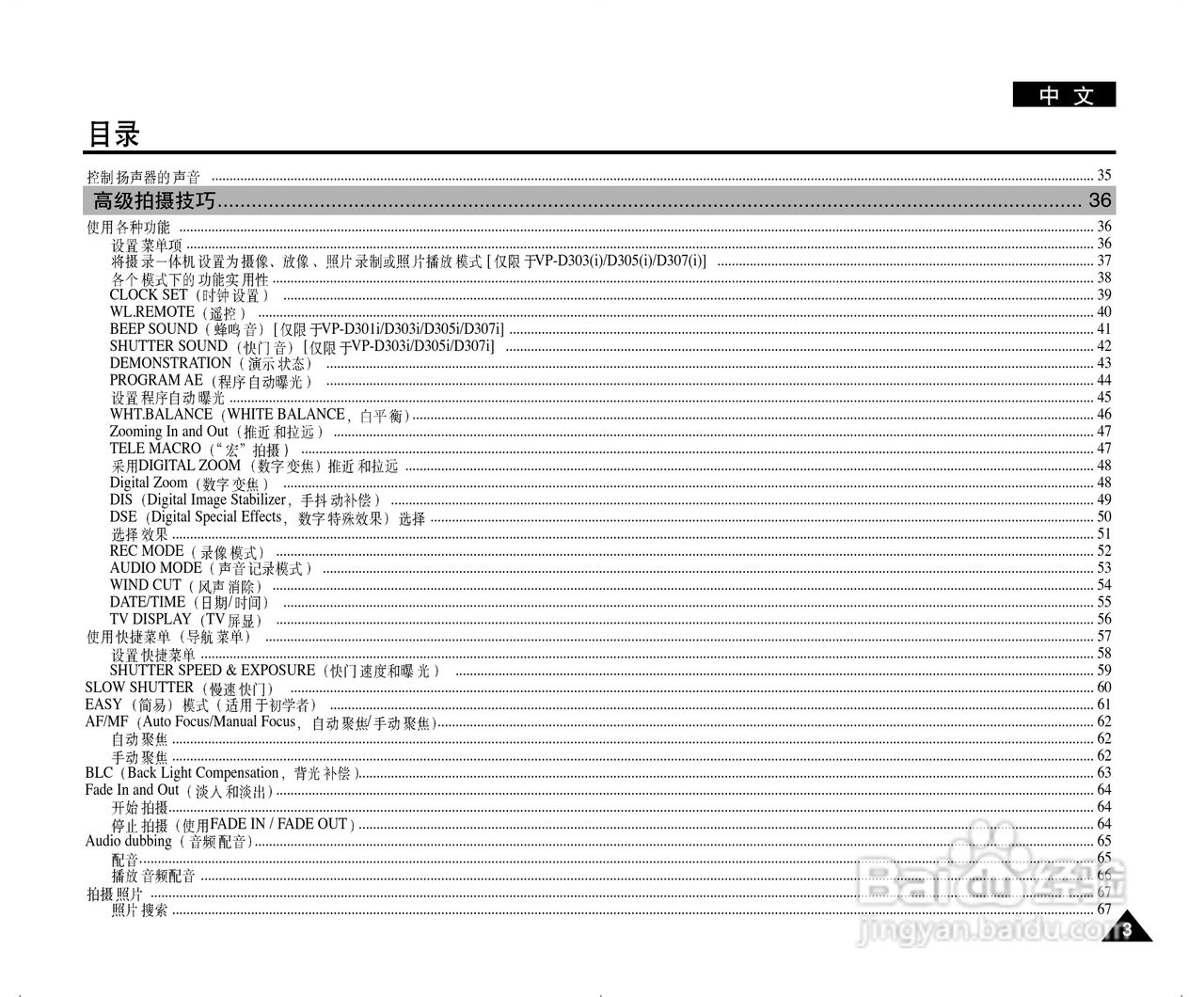 三星VP-D305(i)数字摄录一体机用户说明书.:[1]