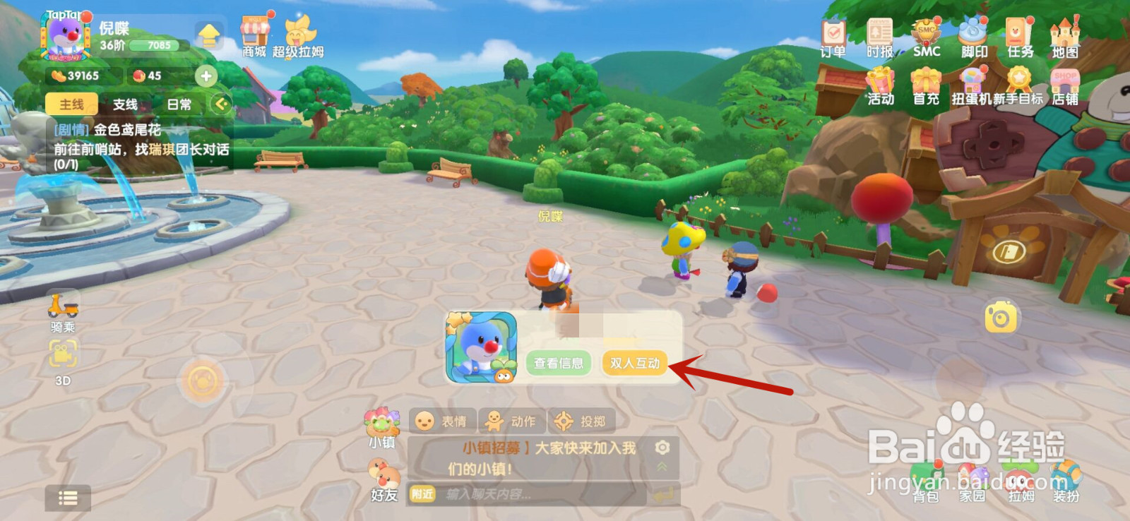 摩尔庄园怎么跟其他玩家互动