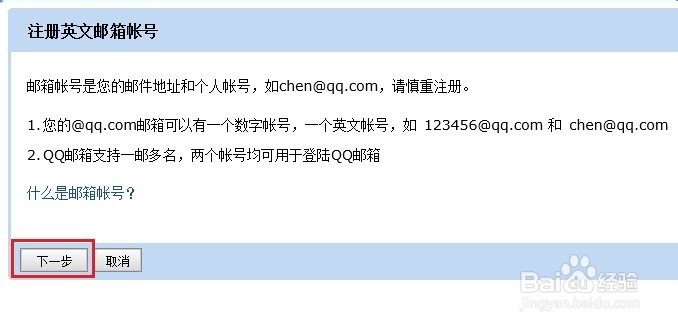 怎么申请注册英文的QQ邮箱