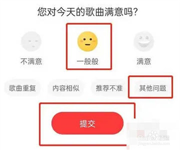 网易云音乐怎么评价日推