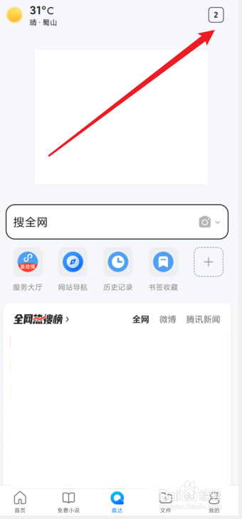 QQ浏览器怎么关闭多余窗口