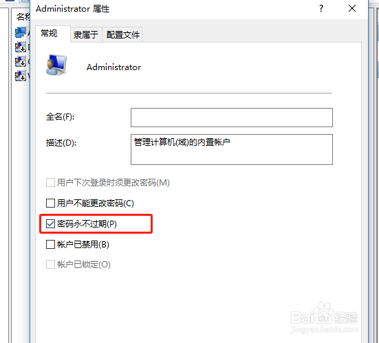 win10电脑密码过期拒绝访问怎么办