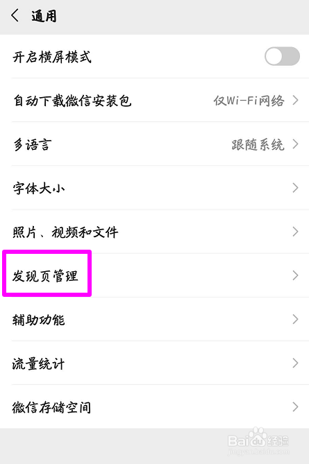 怎么将微信视频号关闭