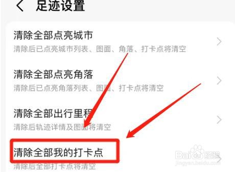 高德地图app全部打卡点怎么清除