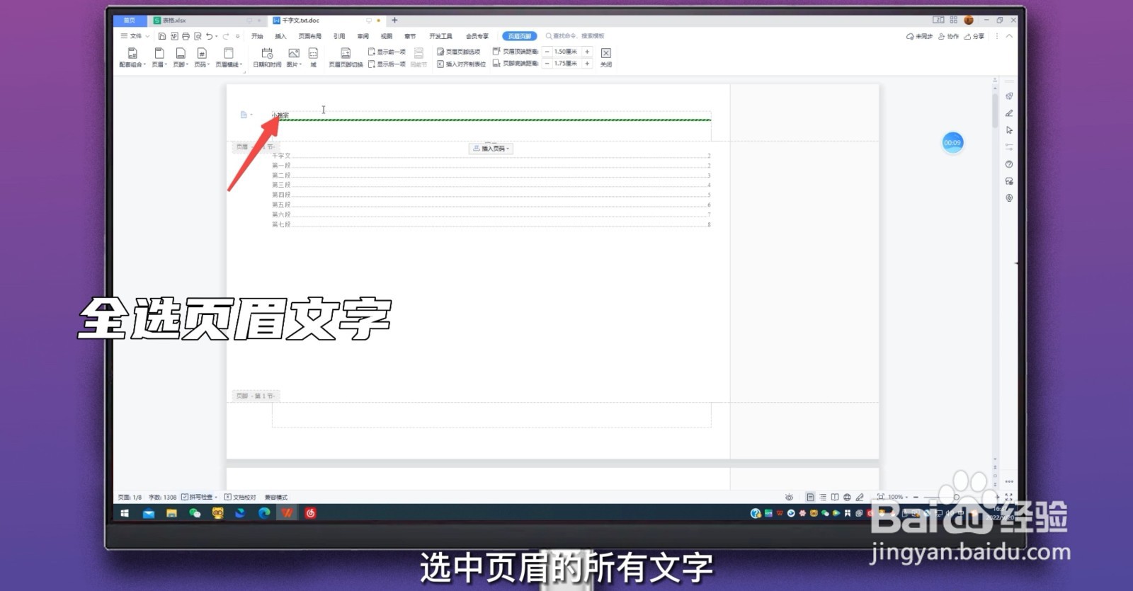 怎么删除页眉页脚