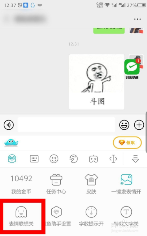 章鱼输入法怎么关闭自动出现的表情包