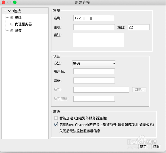 finalshell怎么连接到远程服务器？