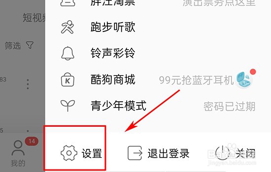 酷狗音乐的黑名单在哪里