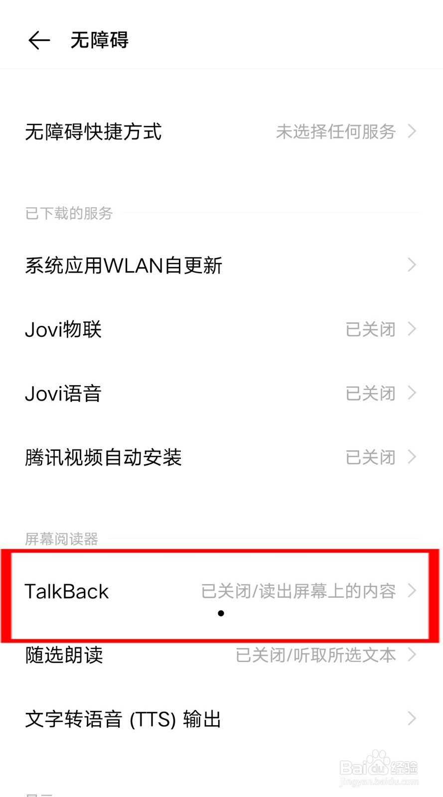 vivo x30如何开启盲人模式