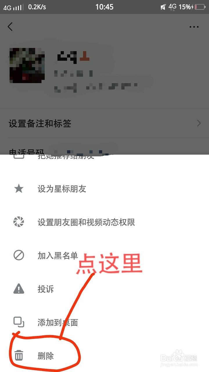 微信怎么双向删除好友