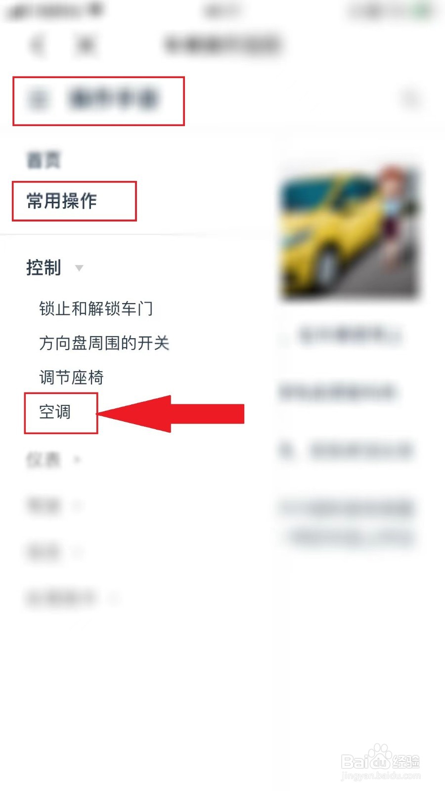 本田空调开关使用图解