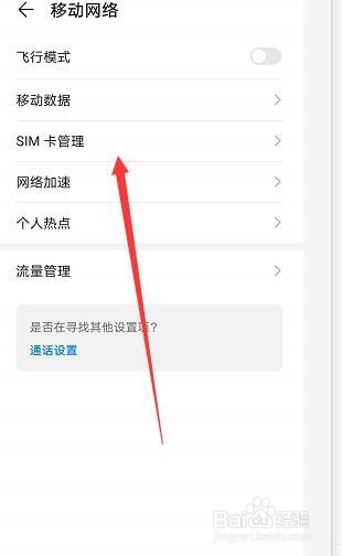 华为mate30怎么设置流量数据两个卡自动切换？