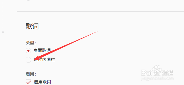网易云音乐歌词如何显示在软件内