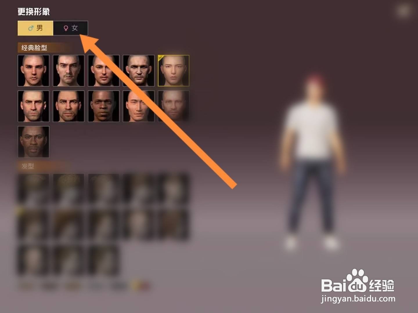 和平精英怎么修改角色性别