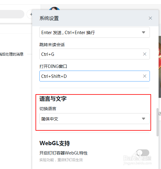 钉钉如何切换语言