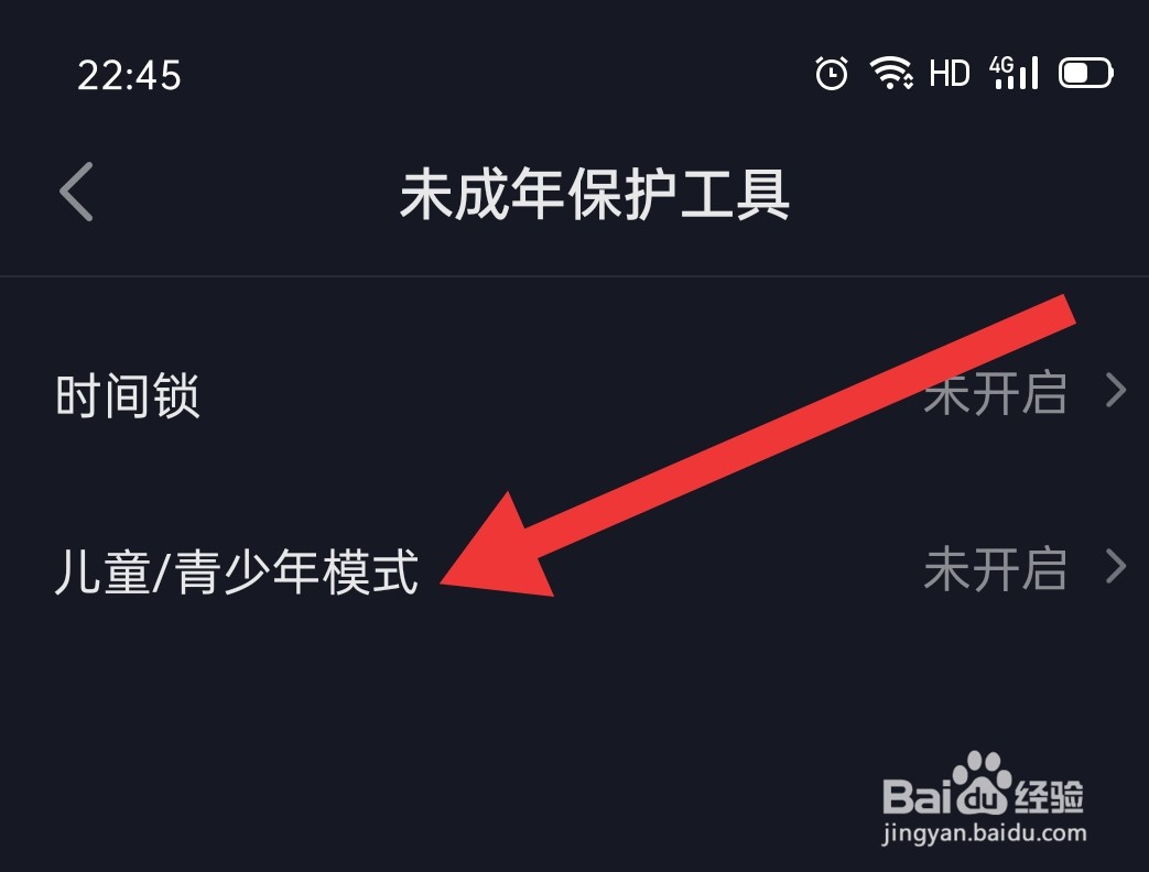 抖音极速版如何开启儿童/青少年模式