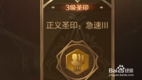 万王之王3D怎样镶嵌圣印
