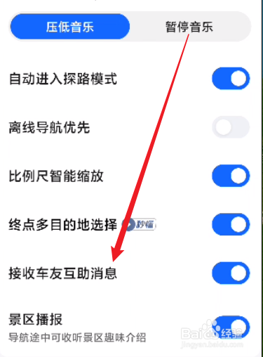 高德地图怎么关闭接收车友互助消息