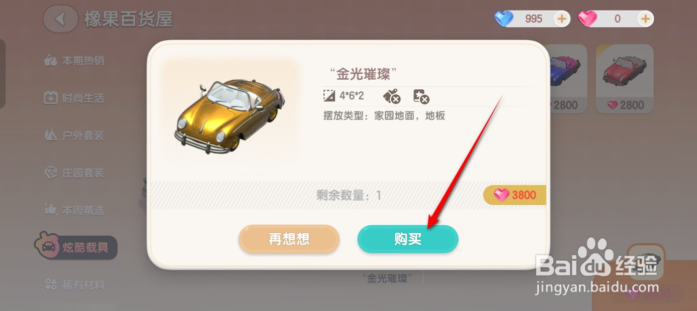 心动小镇金闪闪敞篷跑车是怎么来的