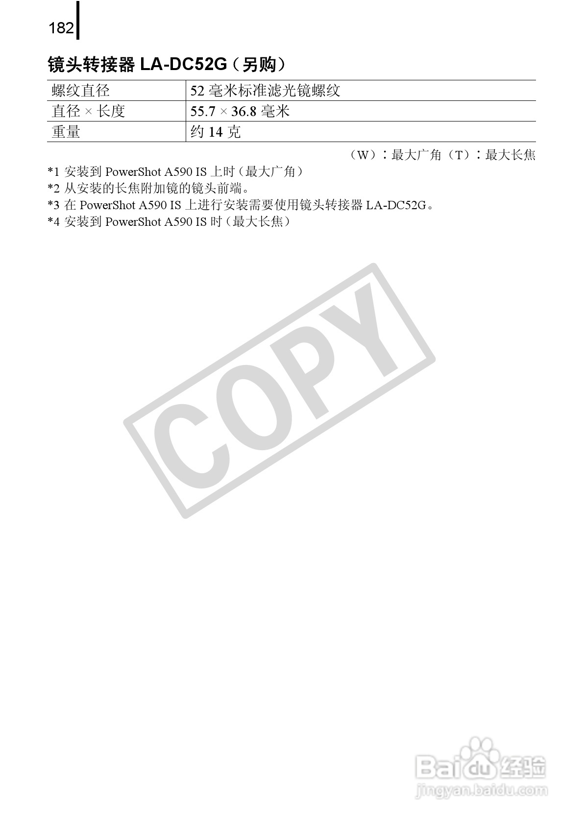 佳能PowerSｈot A590 IS数码相机使用说明书:[19]