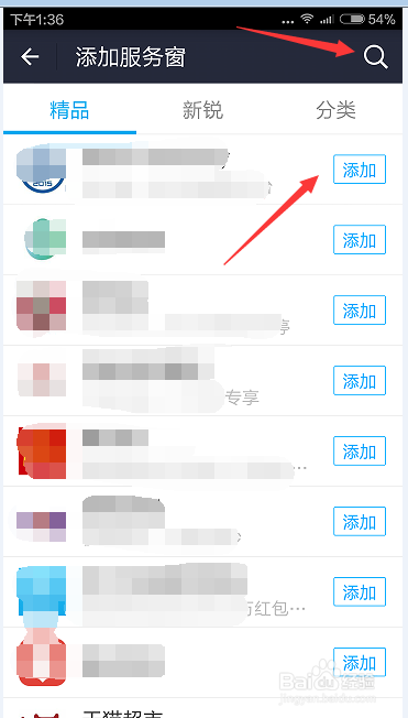 支付宝如何添加新的服务窗口类似微信订阅号