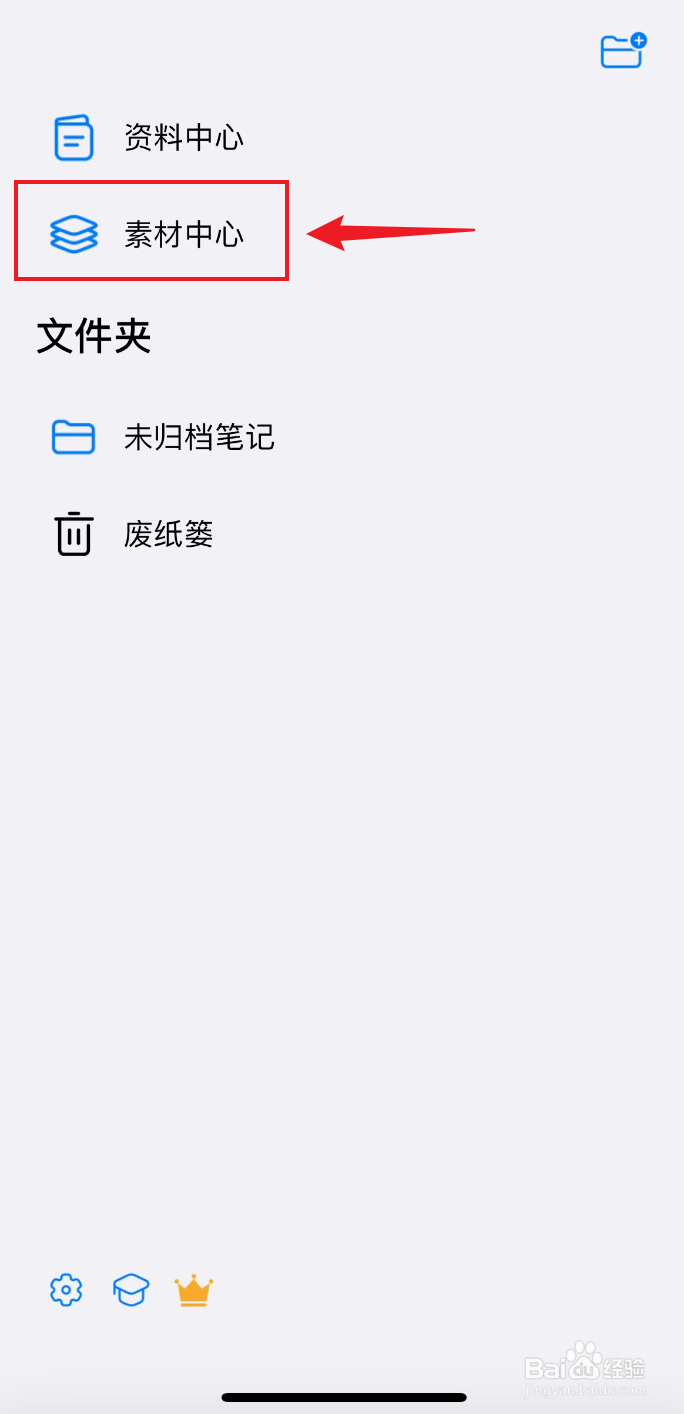 自由笔记如何下载空心数字贴纸包