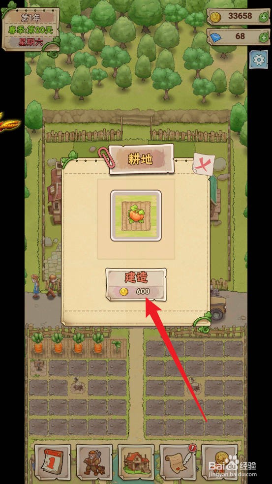 小小大农场怎么扩建耕地