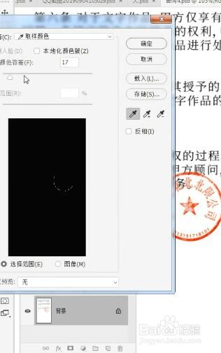 如何用ps一秒抠出压字红章