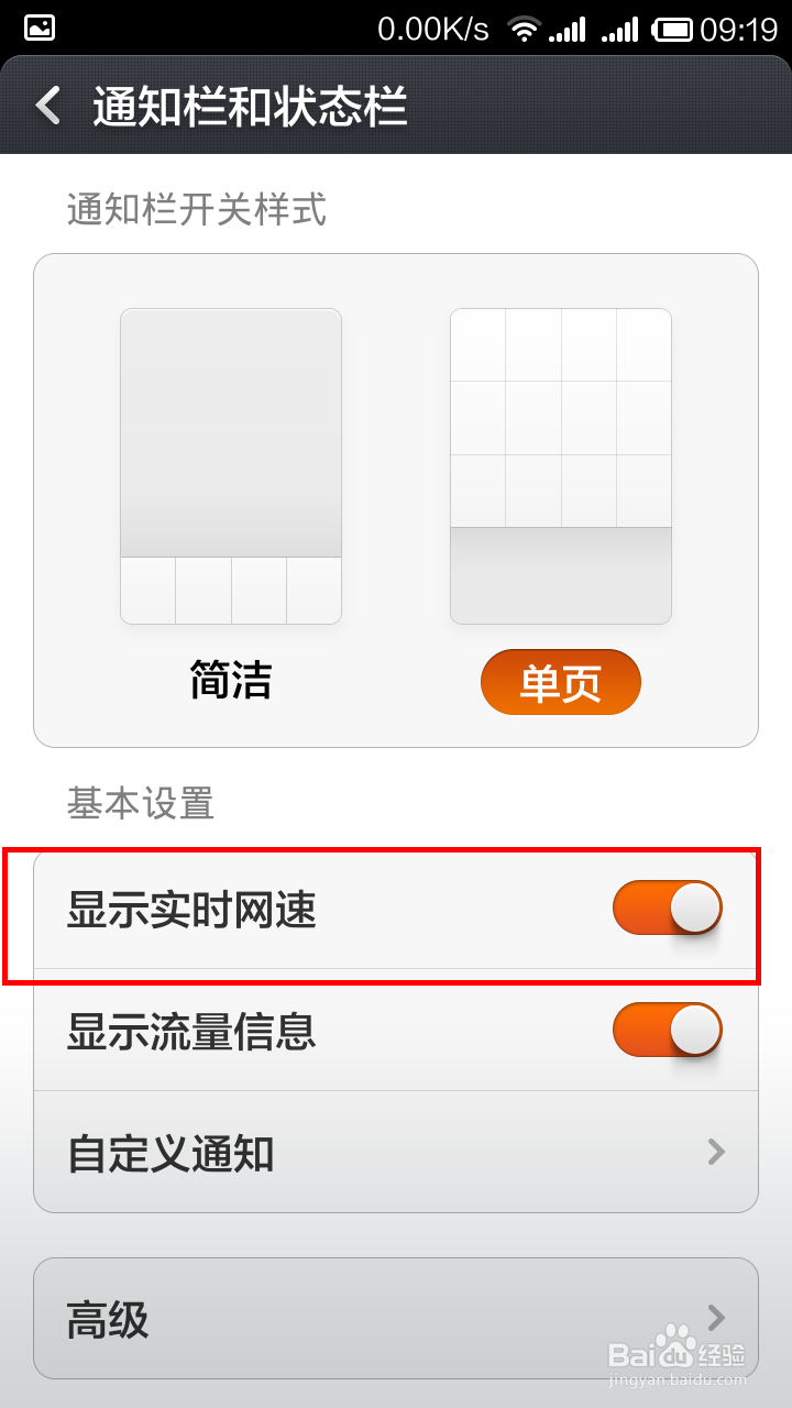 红米手机显示实时网速