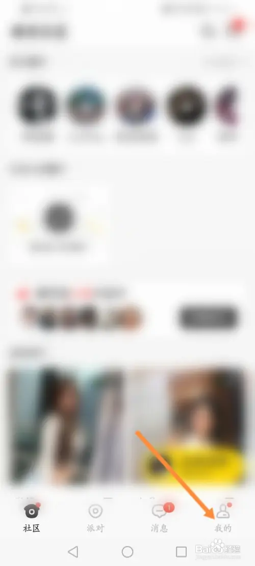 稀有派软件如何查看拉黑的名单信息