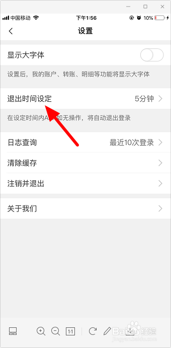 农业银行app总是自动退出怎么办