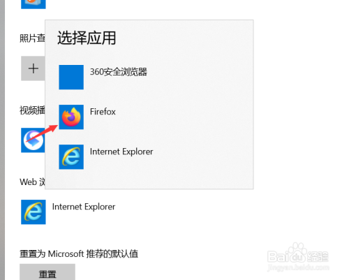 win10如何更改默认浏览器