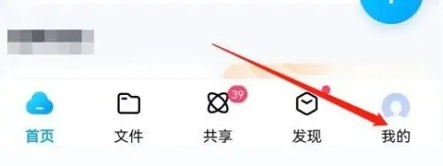 在百度网盘中如何进行账号管理