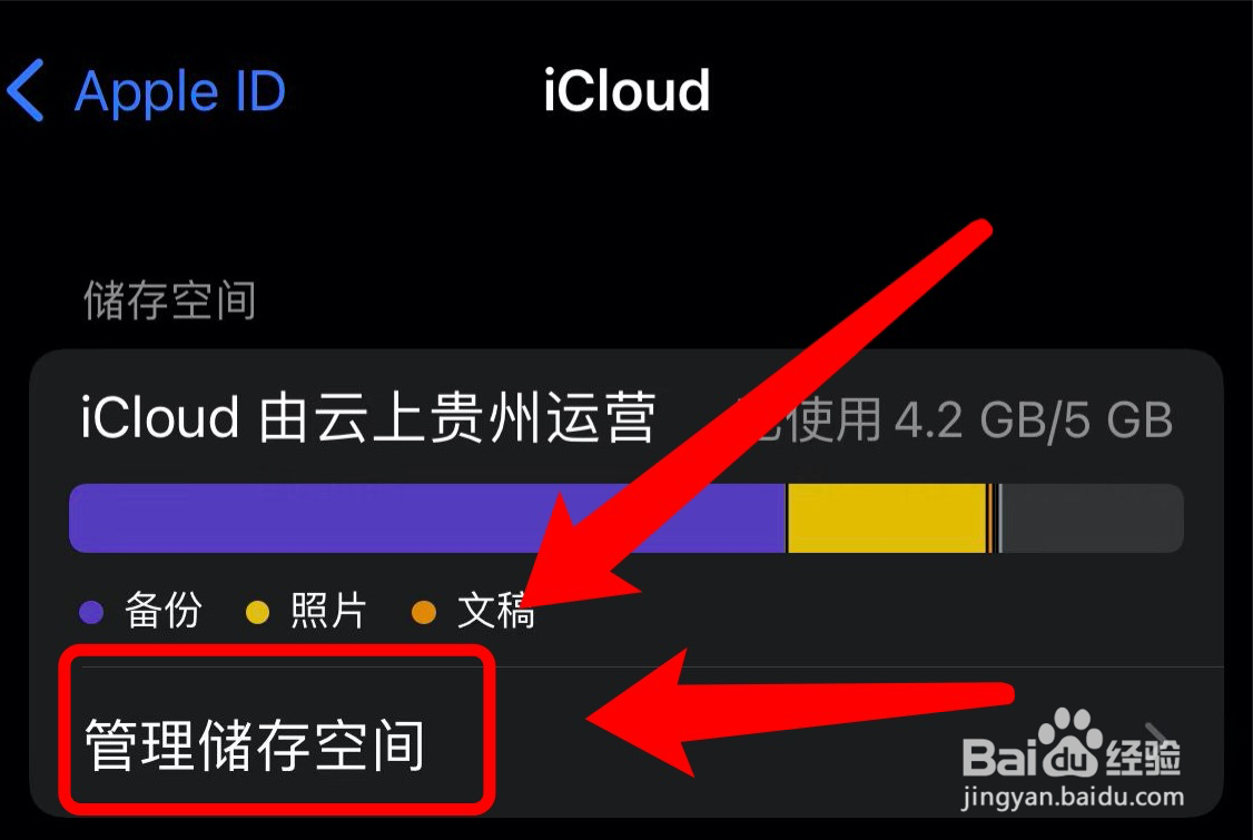 苹果手机在哪管理iCloud储存空间